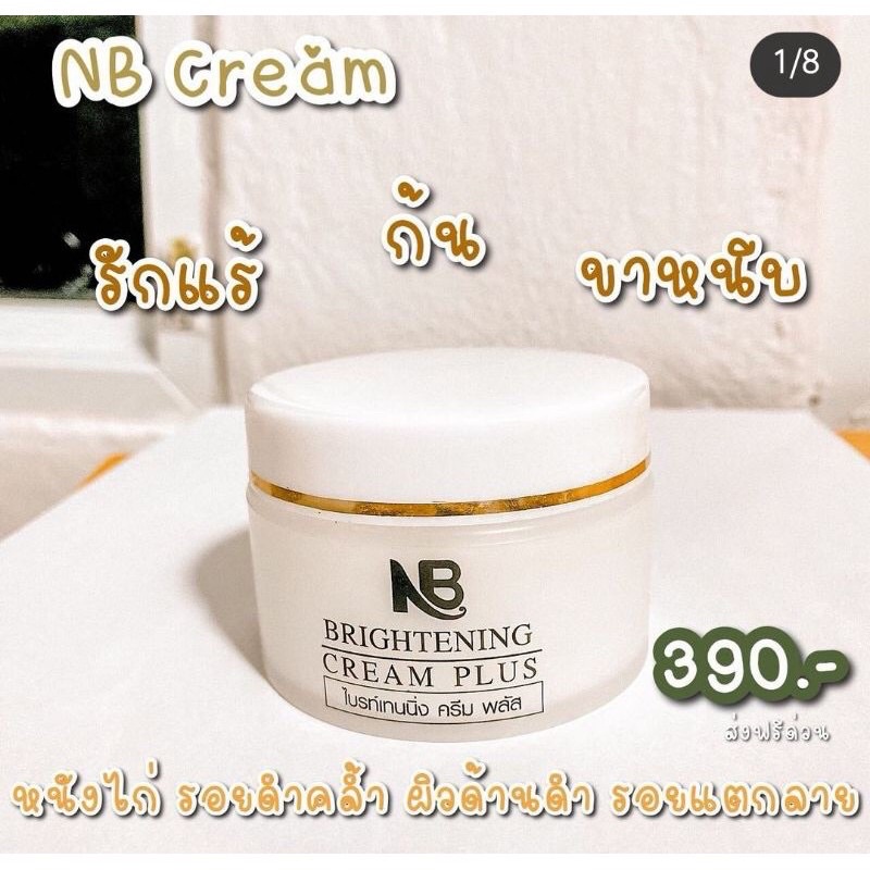 แท้💯% NB Cream Brightening Body Cream Plus❤️