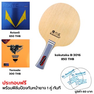 Pingpongsport ไม้ปิงปอง Kokutaku รุ่น B-3016 ประกอบยาง Tornado และ Rxton5