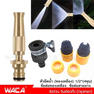 ส่งฟรี!! WACA หัวฉีดน้ำแรงดันสูง ปืนฉีดล้างรถ ปืนฉีดน้ำ กระบอกฉีดน้ำ หัวฉีดน้ำแรงสูง ล้างรถ ใช้กับ  506 ^SA