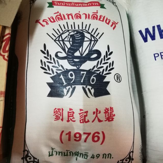 ข้าวเหนียวเขี้ยวงู ข้าวเหนียวงู 100%อย่างดีรุ่นมีป้ายเหล็กกันของปลอม 1kg ยกกระสอบโทร