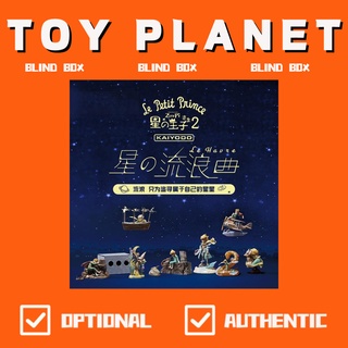 [TOY Planet] Little prince vol2 star wandering song series Blind Box Gift