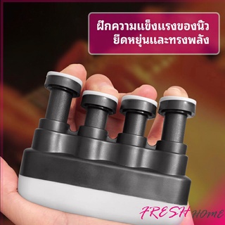 อุปกรณ์บริหารนิ้ว สำหรับนะกดนตรี และบุคคลทั่วไป musical instrument finger trainer