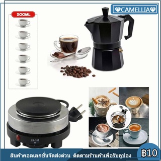 Moka Pot 300ml หม้อต้มกาแฟ กาต้มกาแฟ เครื่องชงกาแฟ เตาไฟฟ้าอเนกประสงค์ขนาดเล็กสำหรับ ต้มกาแฟ อุ่นอาหาร เตาขนาดพกพา