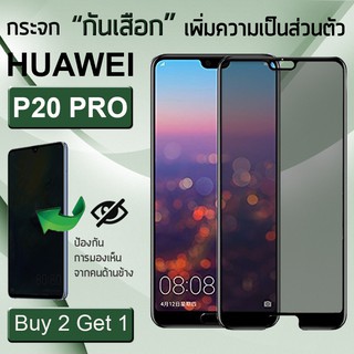 ซื้อ 2 ฟรี 1 - กระจกเพิ่มความเป็นส่วนตัว กระจก 5D Huawei P20 Pro สีดำ ฟิล์มกระจก กาวเต็มจอ ฟิล์มกันรอย - 9H Tempered