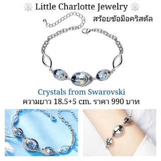 สร้อยข้อมือคริสตัล Crystals from Swarovski