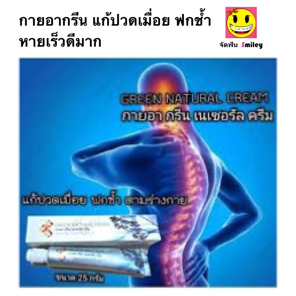 กายอา กรีน ครีมแก้ปวดเมื่อย Gaea Green Natural Cream 25กรัม