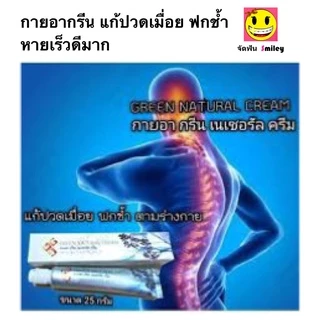 กายอา​ กรีน​ ครีม​แก้ปวดเมื่อย ​ Gaea Green Natural Cream 25กรัม