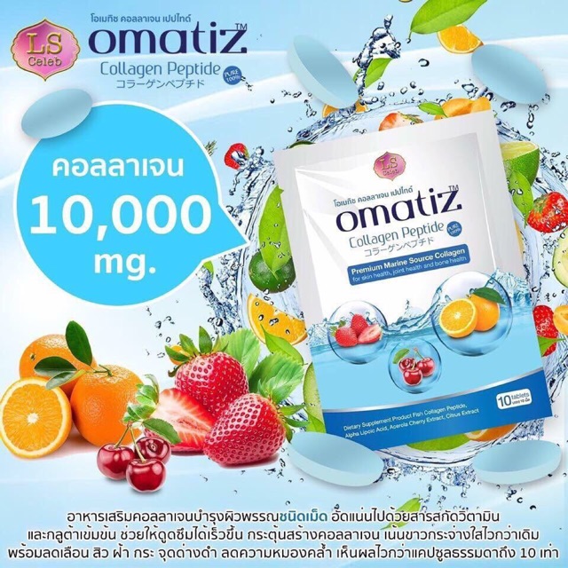 Omatiz Collagen Peptide Tablets โอเมทิซ คอลลาเจน