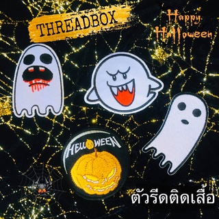 EASY DIY 5 นาที : ตัวรีดงานปัก ฮัลโลวีน ตัวรีดติดเสื้อ ตกแต่งกระเป๋า wop halloween patch ตัวรีด อาร์ม ผี ฟักทอง ตัวรีดผี