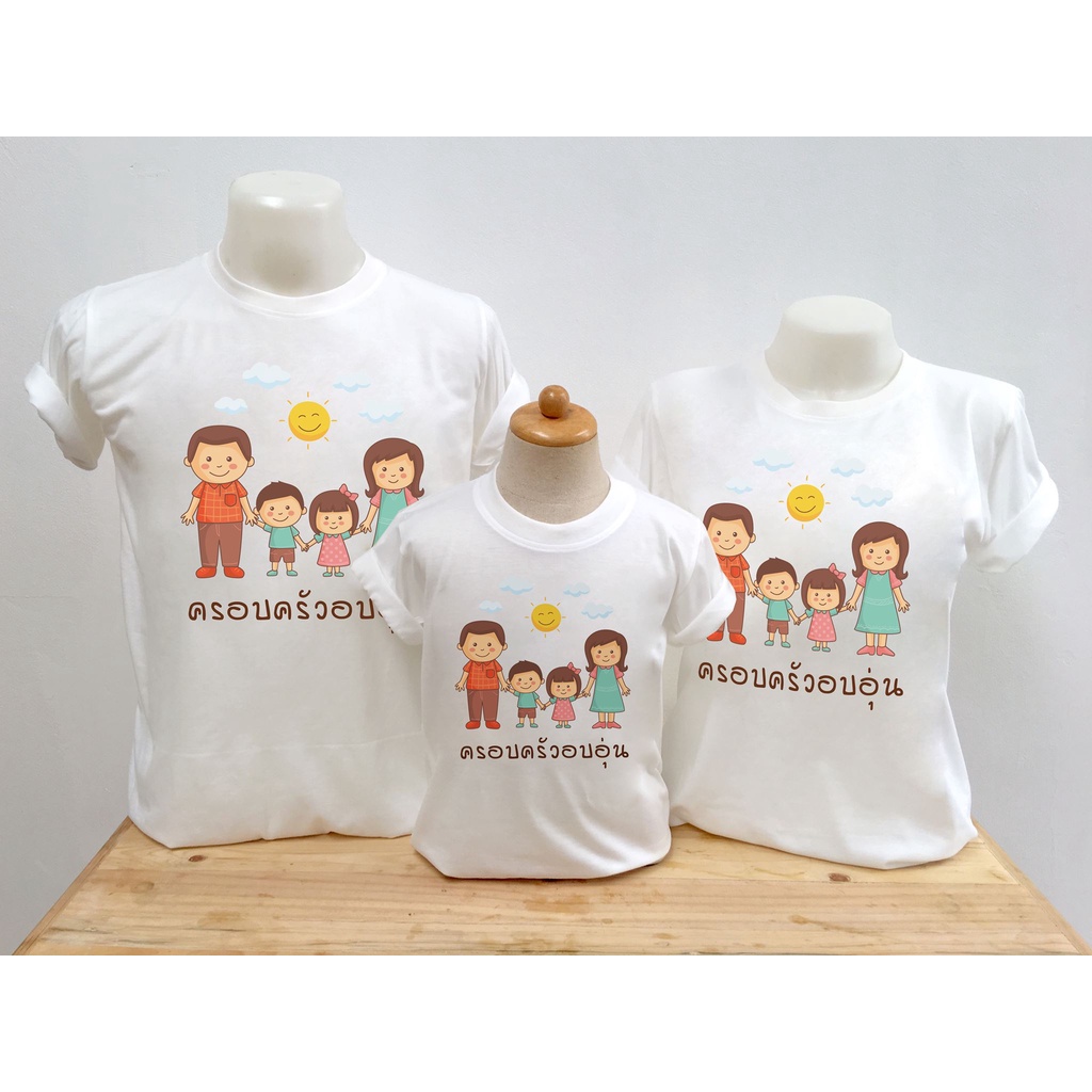 เสื้อครอบครัว (ลาย ครอบครัวอบอุ่น) ผ้าไมโคร ใส่สบาย พร้อมส่ง
