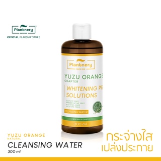 Plantnery Yuzu Orange Cleansing Water 300 ml คลีนซิ่ง วิตามินซี เช็ดทำความสะอาดเครื่องสำอาง จากสารสกัดส้มยูซุ เพื่อผิวกระจ่างใส