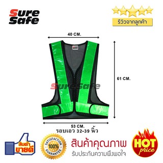 Suresafe Safety Vest เสื้อสะท้อนแสง ทรงวี ตาข่าย 3" มีซิป สีดำ/เขียวเข้ม