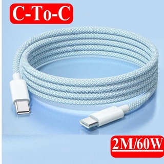 【 C TO C 60W / 2 เมตร 】สายชาร์จข้อมูล PD 60W Dual type-C type C TO C ชาร์จเร็ว