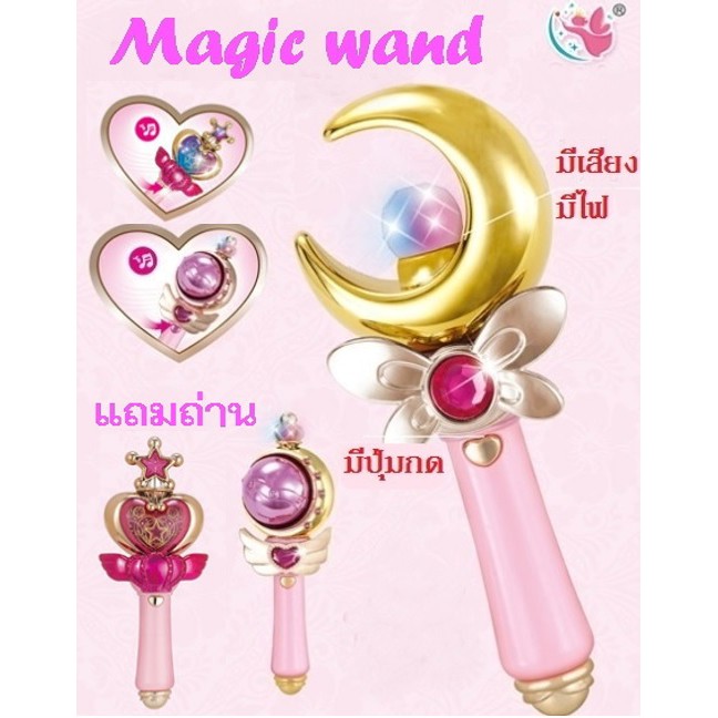 คฑา คฑาเจ้าหญิง คฑาเด็ก คฑาวิเศษ มีเสียง มีไฟ ของเล่นเด็ก แถมถ่าน