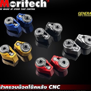 ฝาครอบน็อตโช็คหลัง CNC MORITECH FORZA 300-350 X-MAX AEROX ราคา450