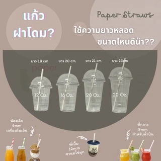 [ราคาลัง] หลอดกระดาษ 8mm ยาว 19.7cm ราคาส่ง1000ชิ้น สีพื้น สำหรับน้ำปั่น สมูทตี้ ย่อยสลายได้ 100% เป็นมิตรต่อสิ่งแวดล้อม
