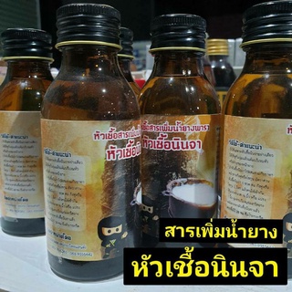 หัวเชื้อนินจา 100ml.ใช้สำหรับผสมกับยางทาหน้ายางได้ทุกยี่ห้อเพิ่มประสิทธิภาพของสารบำรุงหน้ายาง