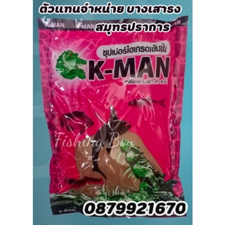 (พร้อมส่ง)หัวเหยื่อ K-MAN ไฮเกรดสูตรเข้มข้น ส่วนลดลูกค้าใหม่ 80 ใส่โค๊ด NEWRATC0002