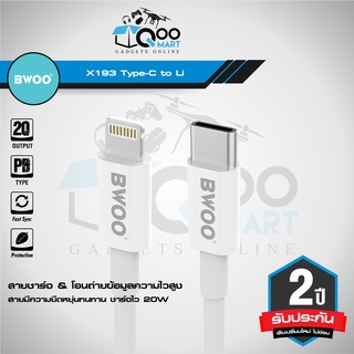 BWOO X193 USB-C TO LI CABLE 20W สายชาร์จ &amp; โอนถ่ายข้อมูล ยืดยุ่นทนทาน รับประกัน 2 ปี #Qoomart