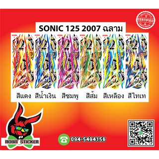 สติ๊กเกอร์ติดรถมอเตอร์ไซค์ SONIC 125 2007 ฉลาม