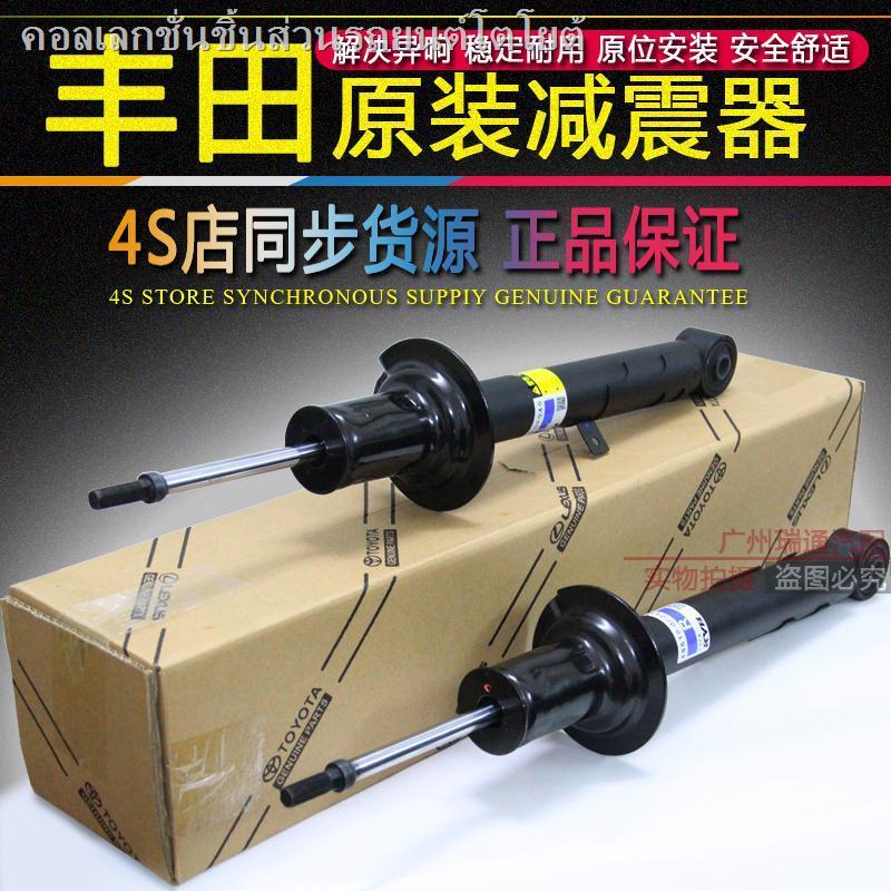 Toyota Zhixuan Camry Highlander Yizhi Leiling โช้คอัพหน้าและหลัง โช๊คอัพเดิมแท้