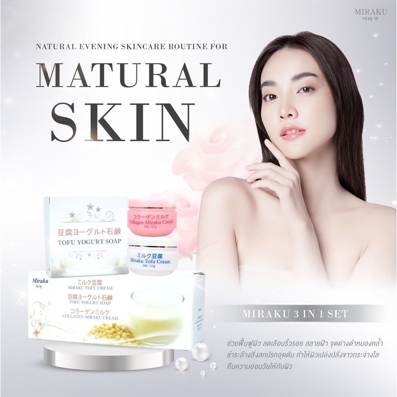 Miraku Cream (มิรากุ ครีม) แบบเซต 12g.
