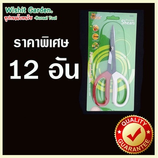 อุปกรณ์บอนไซ กรรไกรขาวแดงปากยาว 12 อัน ราคาพิเศษ ตัดแต่งกิ่ง กรรไกรบอนไซตัดแต่งกิ่งต้นไม้ กรรไกรขาวแดงปากยาวสำหรับตัดแต่