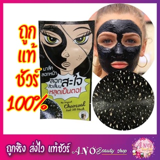 The Original Charcoal Peel Off Mask ลอกสิวสะใจหน้า