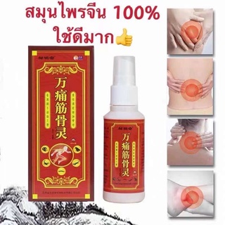 สเปรย์สมุนไพรจีน บรรเทาปวด "จิน กู่ หลิน" ปริมาณ 80 ML