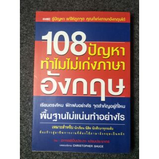 108 ปัญหาทำไมไม่เก่งภาษาอังกฤษ (059)