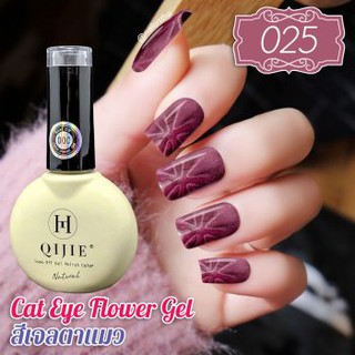 สีเจล Cat Eye Gel ขนาด15 ml. 25