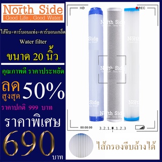 Shock Price#ไส้กรองน้ำมาตราฐาน 3 ขั้นตอน  ขนาด 20 นิ้ว   (ไส้กรองจีบล้างได้ + GAC/คาร์บอนเกล็ด)#ราคาถูกมาก#ราคาสุดคุ้ม