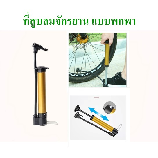 ที่สูบลมบอล จักรยาน แบบพกพา (BE255)(1ชิ้น)