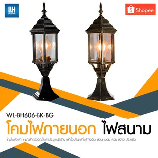 WH โคมไฟหัวเสา สไตล์คลาสสิค สีดำ/ดำปัดทอง+หลอด LED-5W ขั้ว E27 รุ่น WL-BH606-BK/BG-[LED-5W]