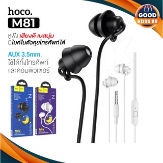 HOCO M81/HK8/M97/M98 แท้100% MINI Silicone Sleep Earphones with mic หูฟัง รุ่นใหม่ ซิลิโคน ทรงเห็ดไม่เจ็บหู