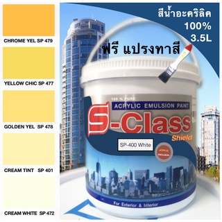 สีน้ำอะคริลิค 100% สูตร มอก.(ขนาดแกลลอน 3.5 L) เอสคลาสชิลล์ โทนสีครีม สีเหลือง แถมแปรงทาสี 1 อัน