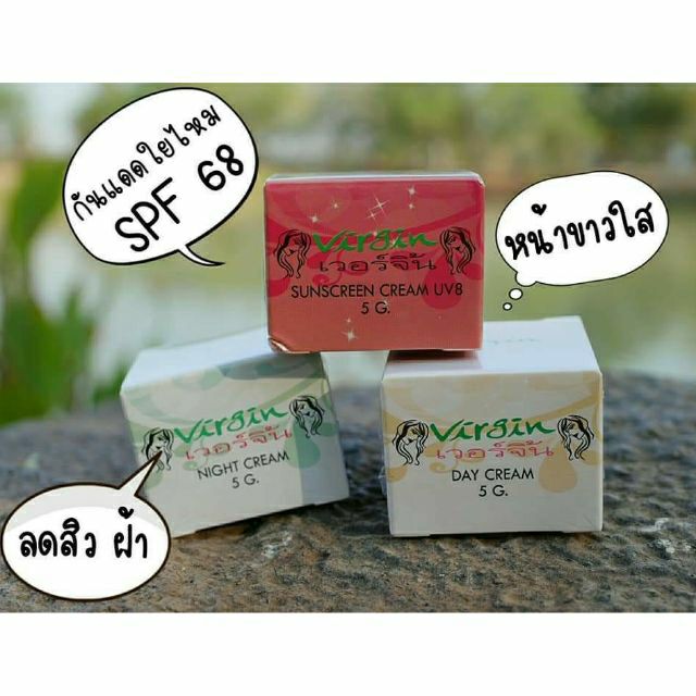 ครีมเวอร์จิ้น5กรัมไนท์+เดย์