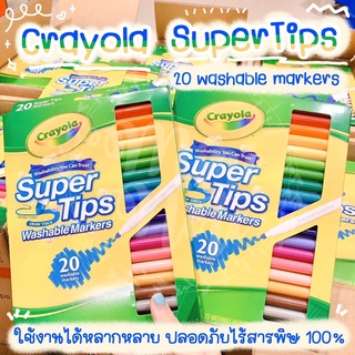 Crayola ปากกาเมจิก แบบเซต 20/50/100 สี