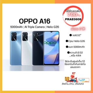 OPPO A16#แรม4 รอม64 เครื่องศูนย์ประกัน1ปร