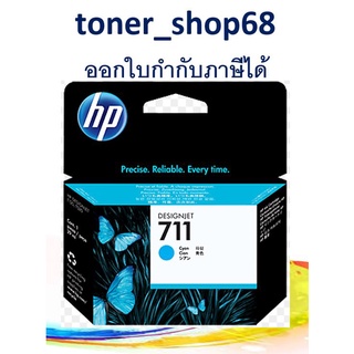 HP 711 สีฟ้า 29-ml ตลับหมึกอิงค์เจ็ท สีฟ้า ของแท้ CZ130A