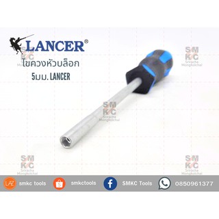 LANCER ไขควงหัวบล็อก