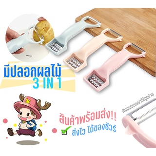 สินค้าพร้อมส่ง มีดปอกผลไม้ มีดปอก มีดปอกอเนกประสงค์3in1 #KC-0017