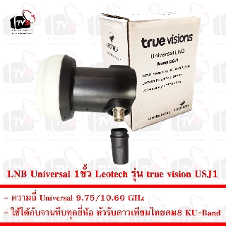 LNB Universal 1ขั้ว ยี่ห้อ Leotech รุ่น true vision USJ1