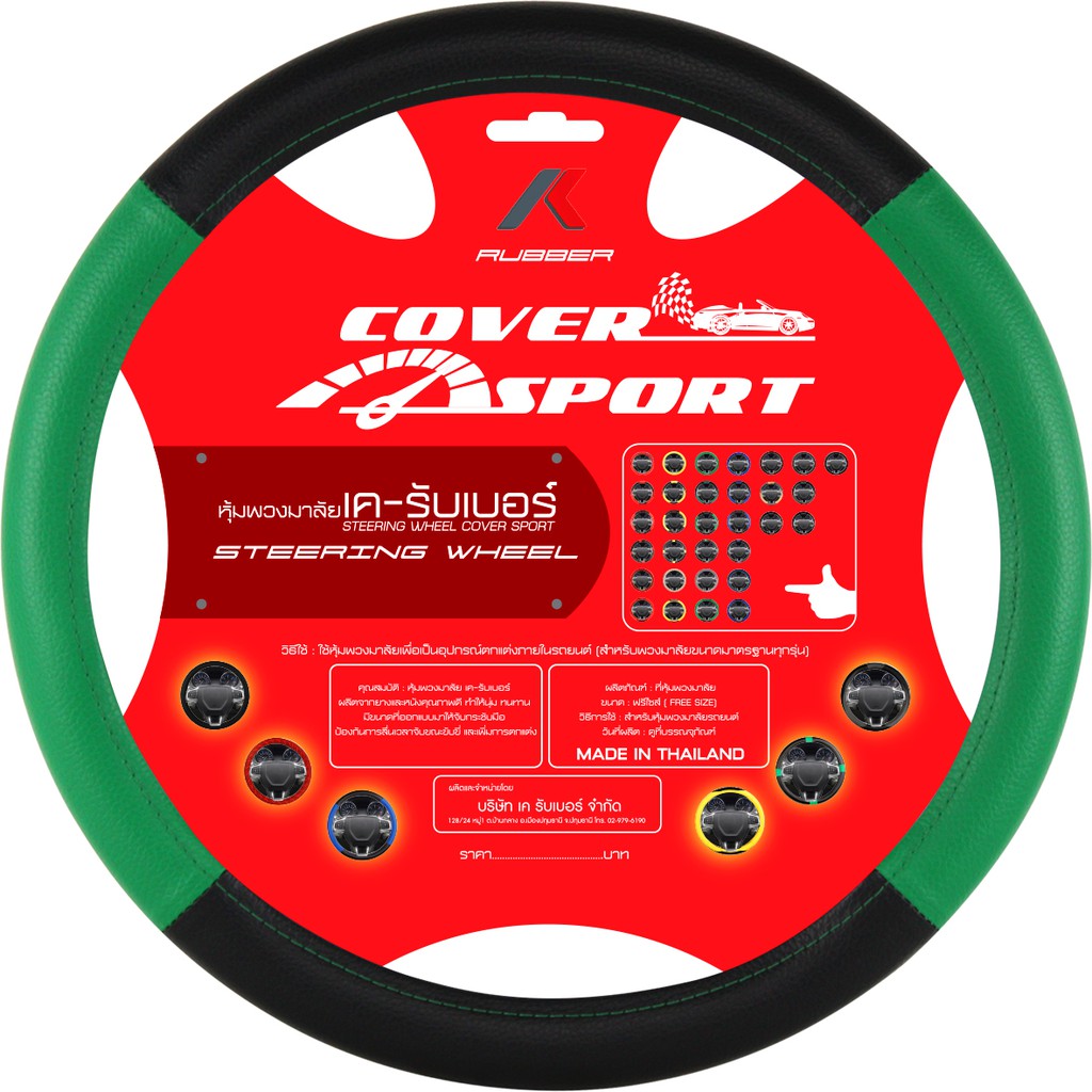 K-RUBBER หุ้มพวงมาลัยรถยนต์ K-Sport (สีเขียว-ดำ)