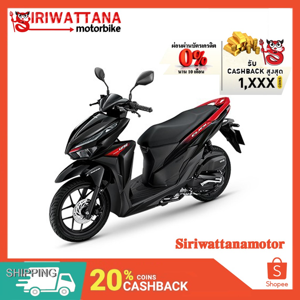 Siriwattana All New Click 125i  ล้อแม็ก-ล้อลวด 2021 [ลดเพิ่ม1500 บาท :  RPW3S81S ]