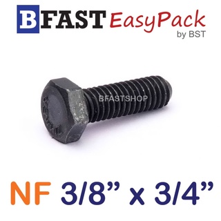 สกรู NF 3/8" x 3/4" (10 ตัว/ถุง) *เกลียวตลอด*