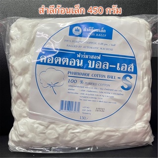 สำลีก้อนเล็กฟาร์มาฮอฟ 450 กรัม