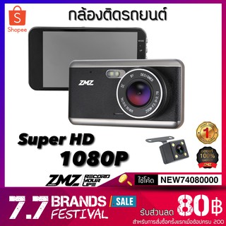 กล้องติดรถยนต์หน้าหลัง คมชัด FHD หน้าจอ IPS ช่วยระบายความร้อนขนาด 4 นิ้ว รุ่น Z-300