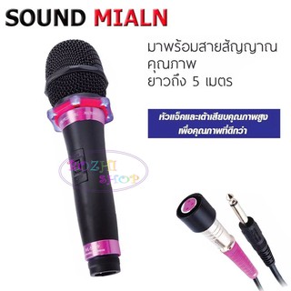 [ใส่โค้ด BOZH279 ลด 15%]SOUND MILAN ไมโครโฟน ไมค์สาย ไมโครโฟนเสียงดี microphone ไมค์ร้องเพลง รุ่น ML-5889 พร้อมส่ง เก็บเ