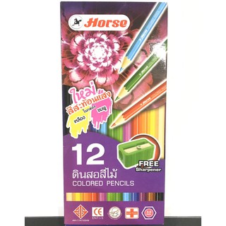 ดินสอสีไม้แท่งยาว 12 สี ตราม้า พิเศษ แถมกบเหลาในกล่อง